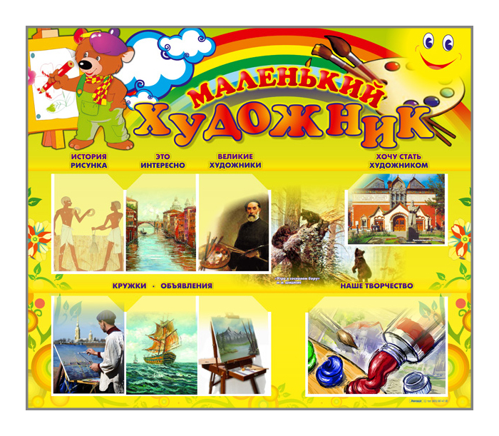 Zarnitza "Kichik rassom" ma'lumot stendi
