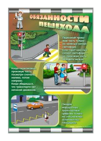 Stands "Responsibilities of a pedestrian" Zarnitza