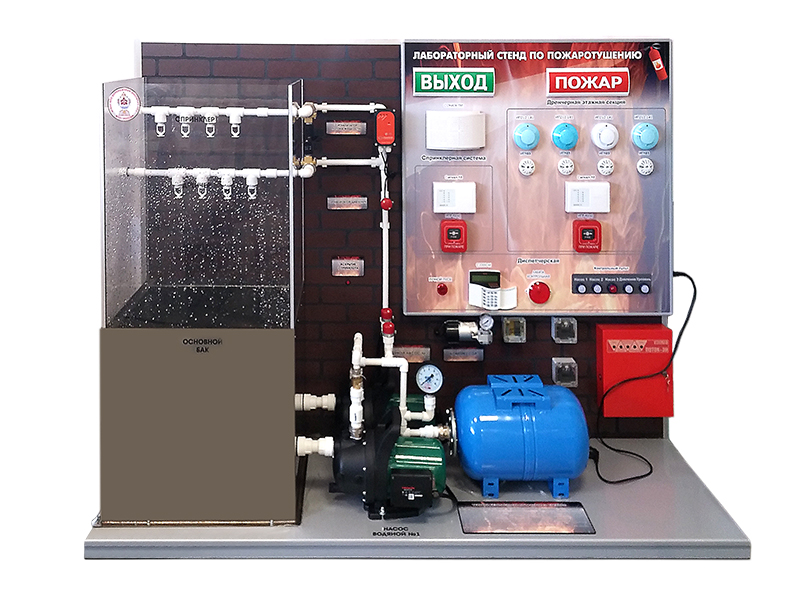 Laboratory stand "Water fire extinguishing systems" Zarnitza