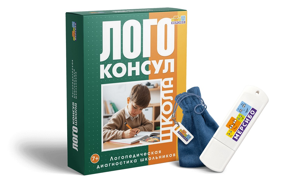 Программное обеспечение Мерсибо: Комплекс "Логоконсул Школа. Дислексия/Дисграфия"