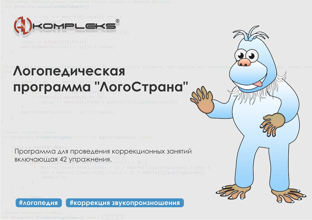 Программное обеспечение AVKompleks "ЛогоСтрана"