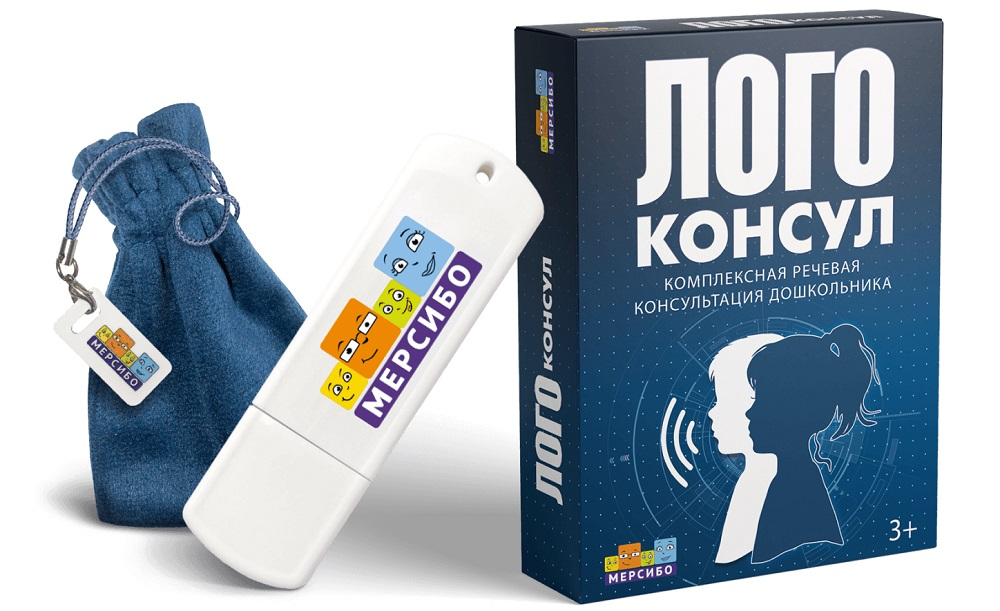 Программное обеспечение Мерсибо:Комплексная речевая консультация «ЛогоКонсул»
