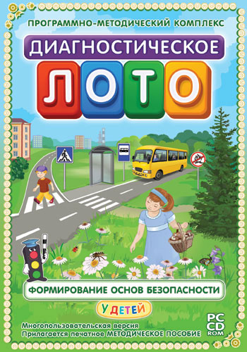 CD-ROM. Диагностическое лото. Формирование основ безопасности у детей. Новый диск