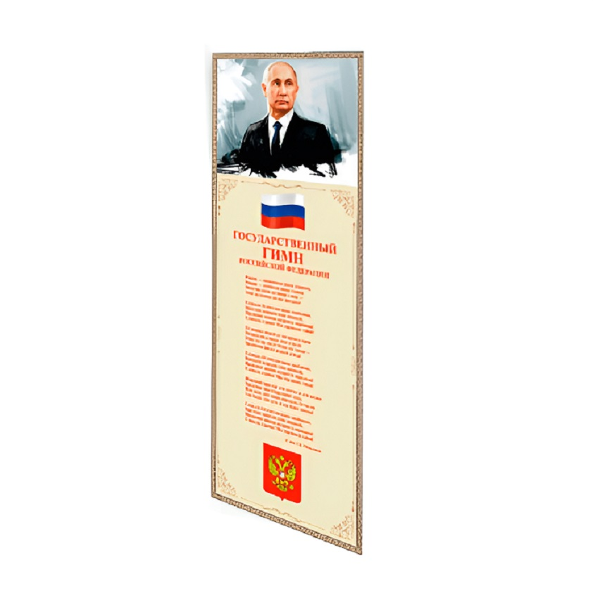 Patriotic information stand of the NFI “Symbols of Russia”