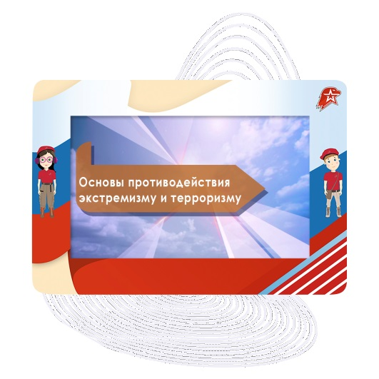 Интерактивная панель НФИ «Ладушки ОБЗР» 43" из серии «Кисельковое царство»