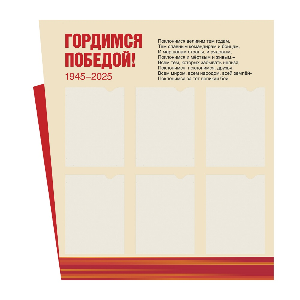 Стенд "Гордимся Победой!" Логикус