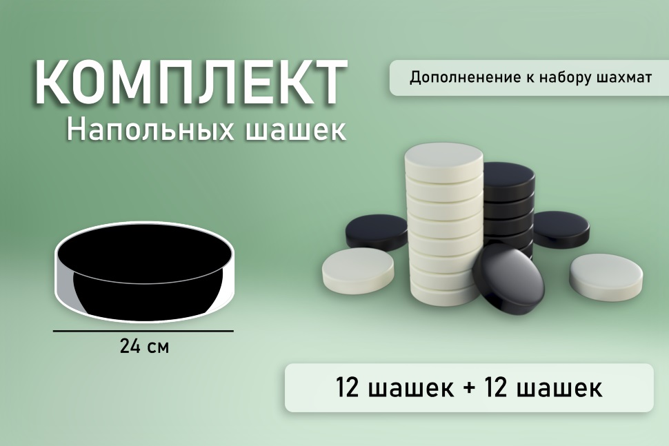 Set of floor checkers (24 cm) Pappado