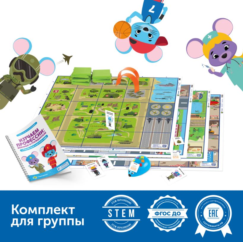 Комплект "Изучаем профессии с РобоМышью: военные и гражданские" Learning Resources MS0076