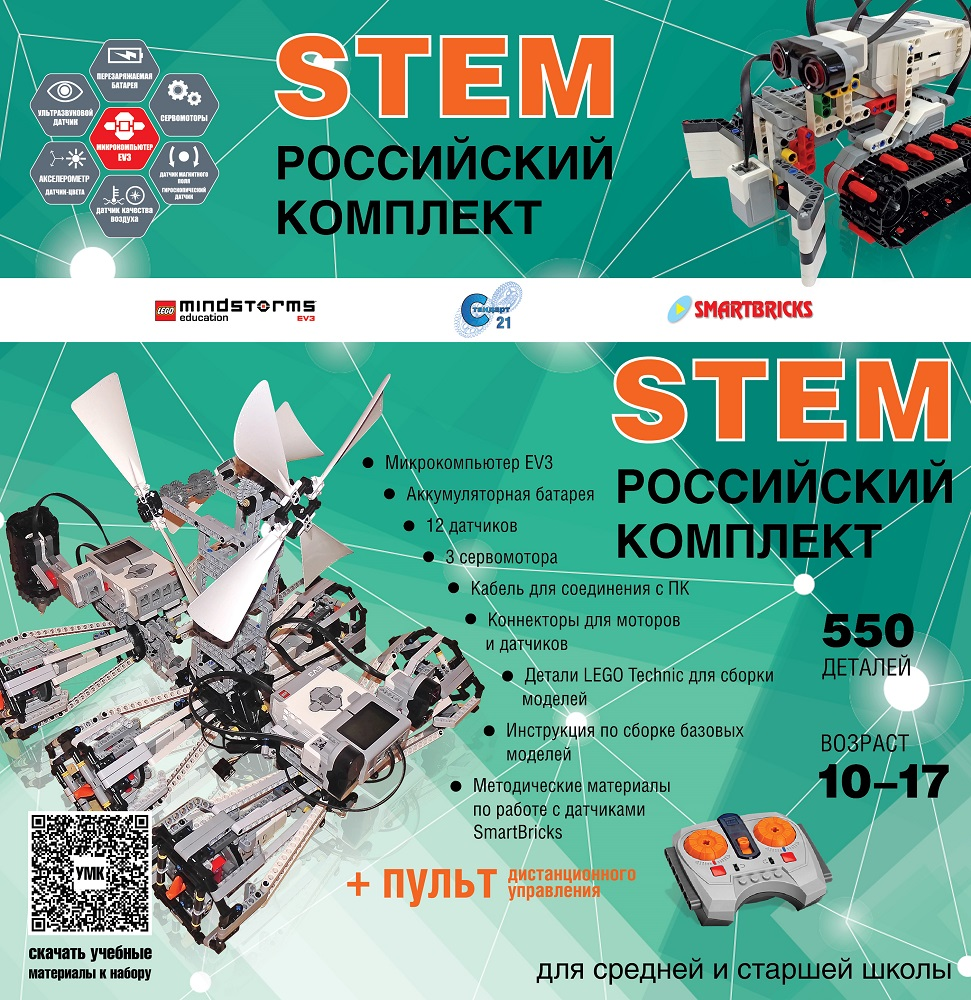 Rossiya robototexnika to'plami STEM 22.7