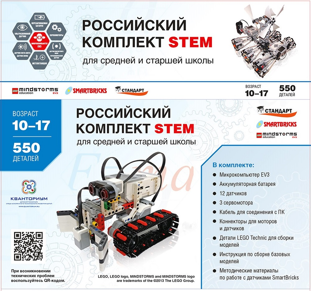 Набор расширенный робототехнический на базе EV3 СТЕМ Stem 1.7