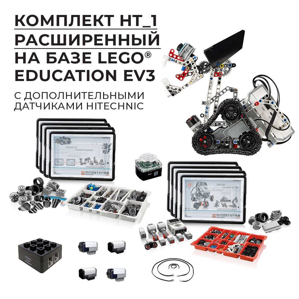 Robotics kit HT_1 Advanced