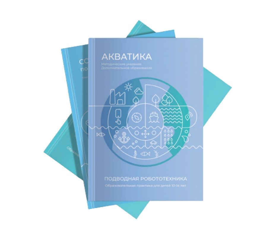 Методические указания "Акватика" Океаника