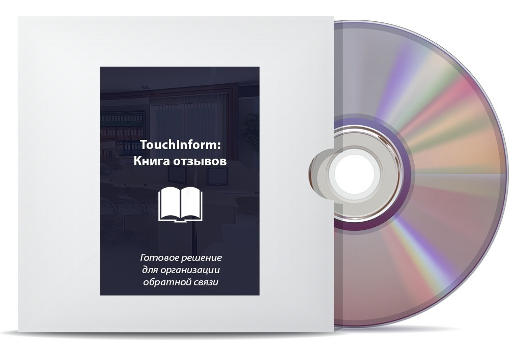 Программное обеспечение ТачИнформ: Книга отзывов