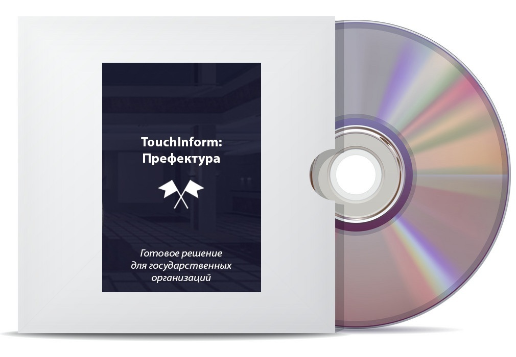 Программное обеспечение ТачИнформ: Префектура Стандарт