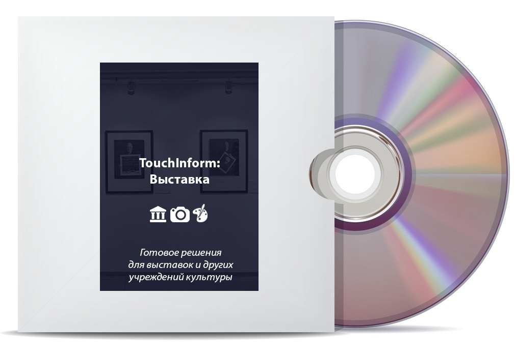TouchInform Software: Exhibition