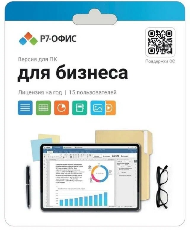 Лицензия Р7-Офис Для бизнеса на 1 год, на 15 пользователей (карточка)