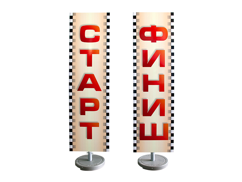 Комплект информационных таблиц "Старт" и "Финиш" Zarnitza