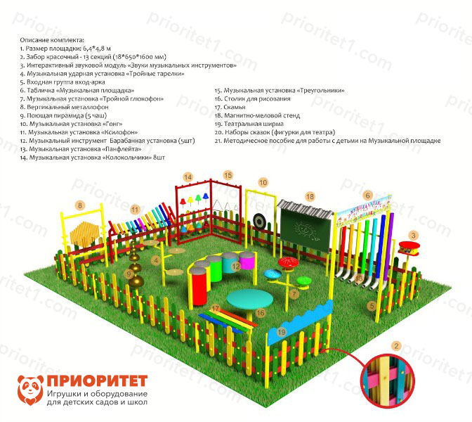 Музыкальная площадка «Элит» "Приоритет"