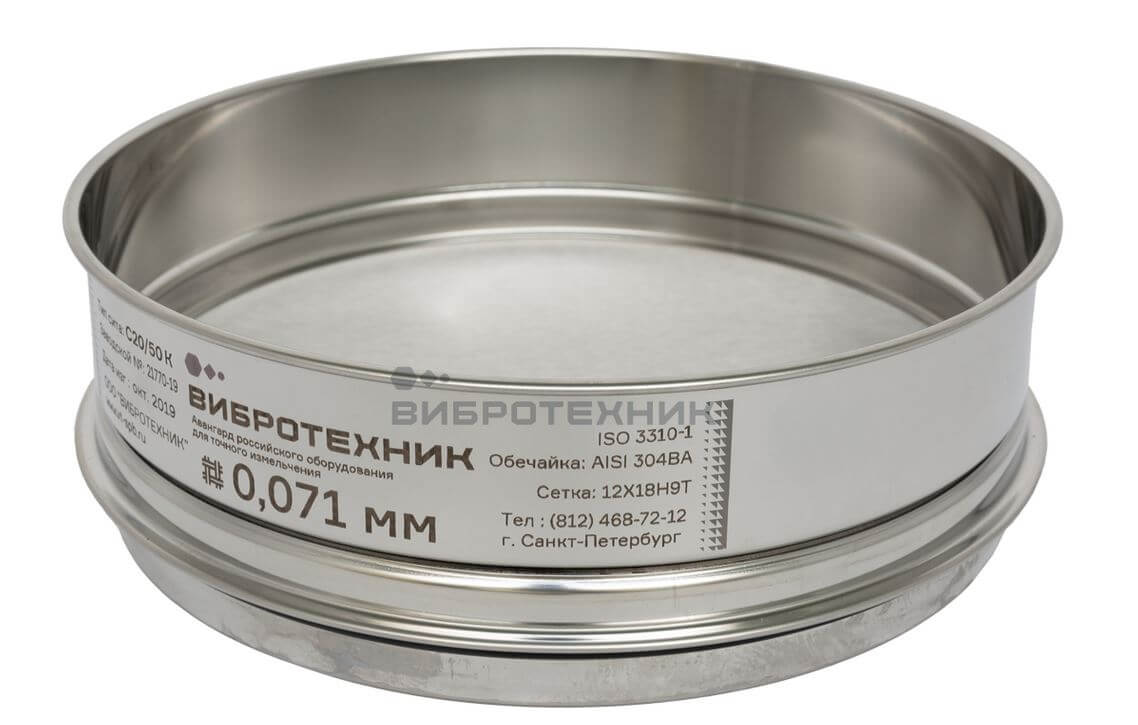 Laboratory sieve Vibrotechnik SL 20/50K, mesh, 0.71 mm, stainless steel. steel with verification