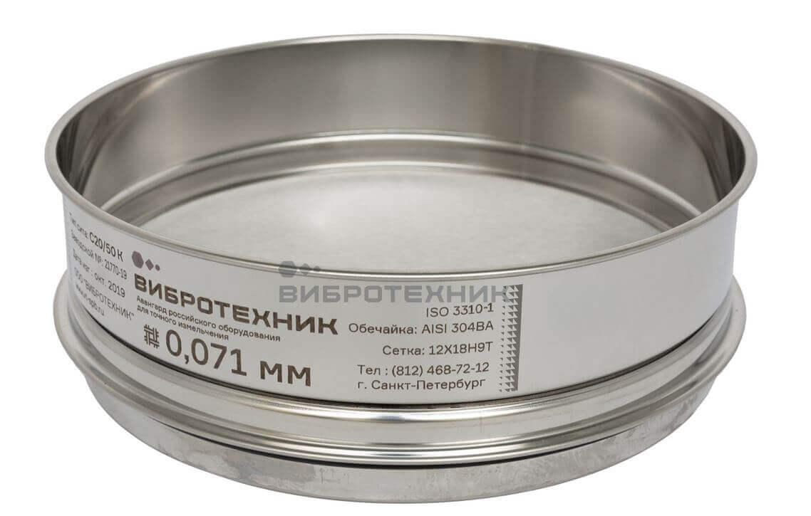 Laboratory sieve Vibrotechnik SL 20/50K, mesh, 0.106 mm, stainless steel. steel with verification