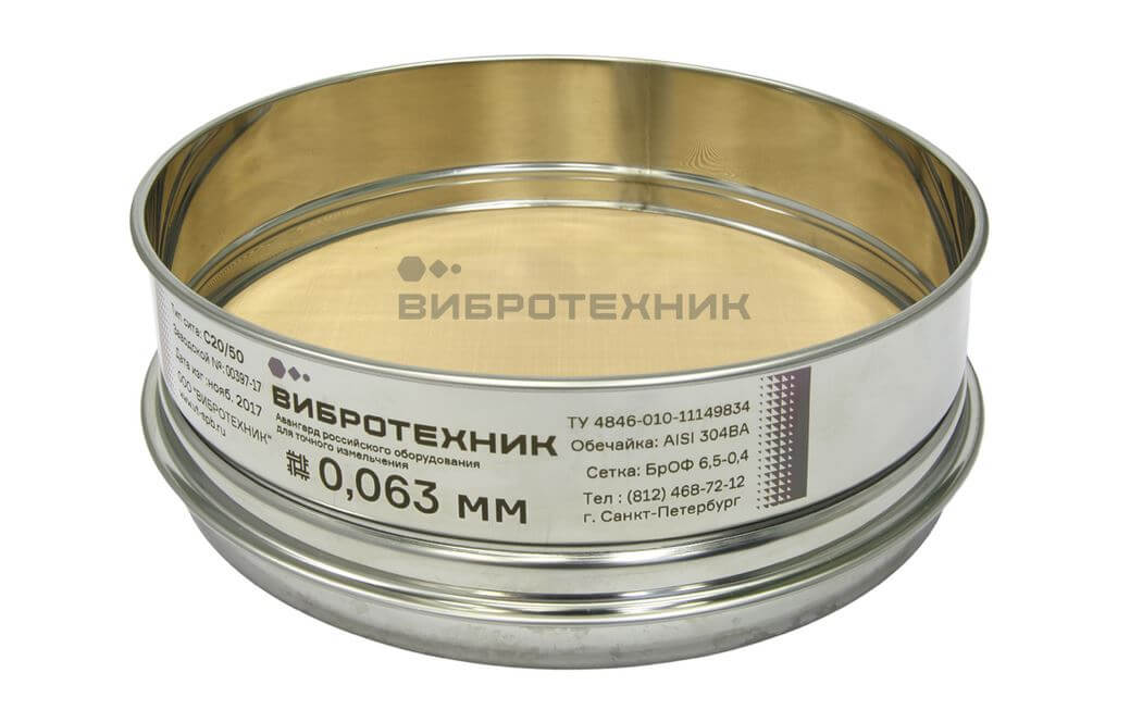 Сито лабораторное Вибротехник СЛ 20/50Н, сетка, 0,045 мм, бронза
