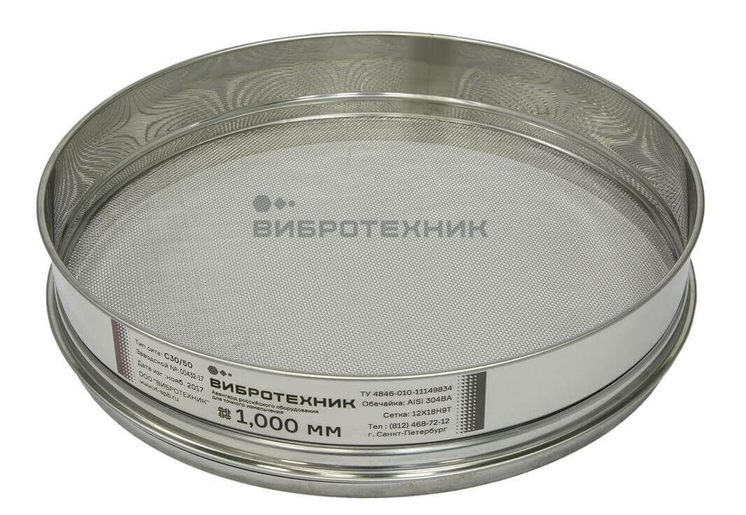 Сито лабораторное Вибротехник СЛ 30/50Н, сетка, 1,25 мм, нерж. сталь с поверкой