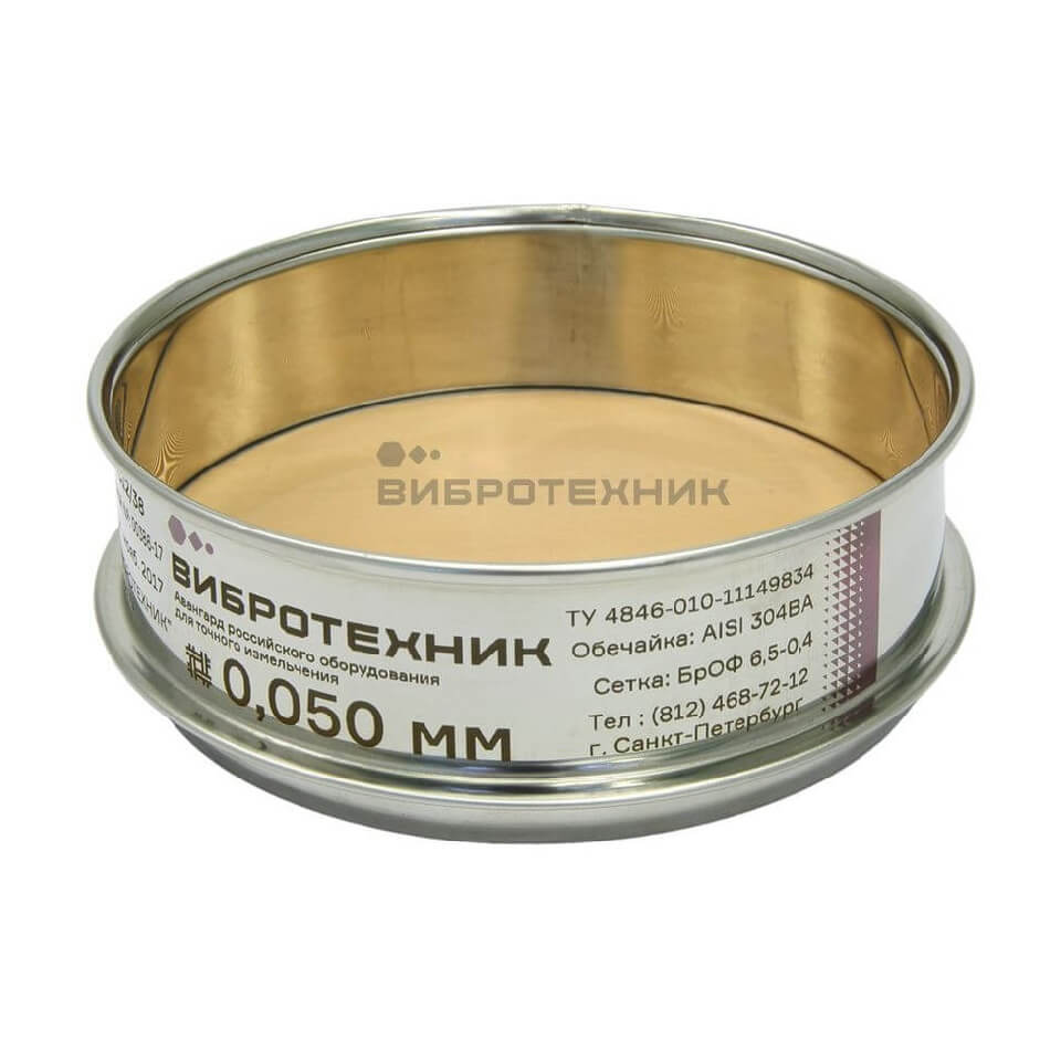 Сито лабораторное Вибротехник СЛ 12/38Н, сетка, 0,05 мм, бронза без поверки и калибровки