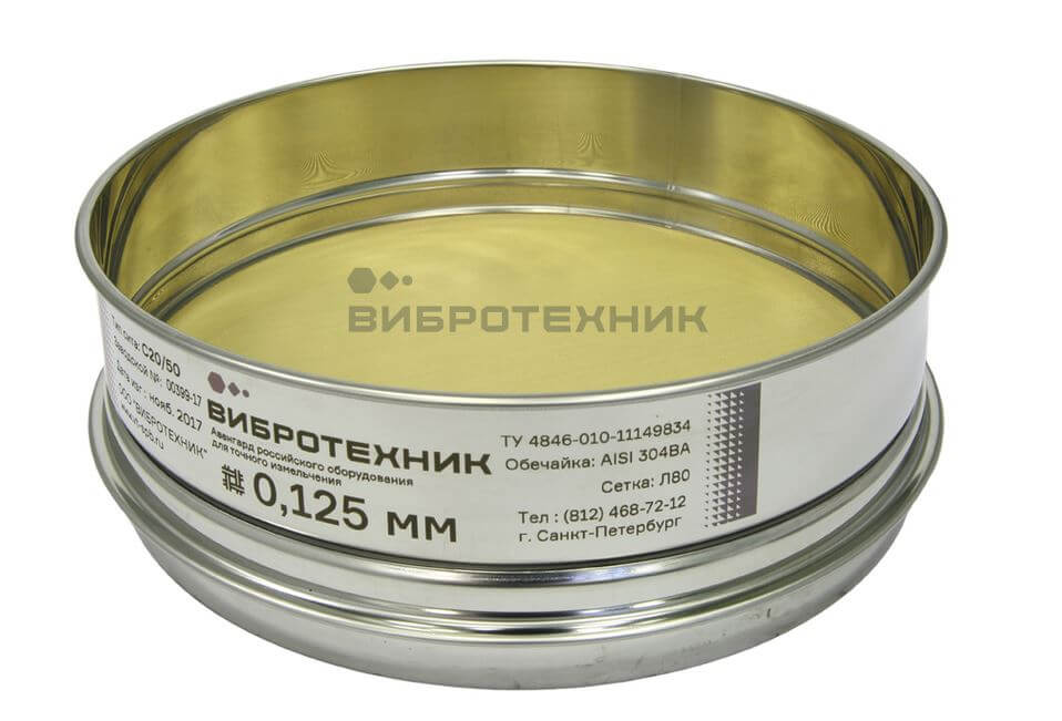 Сито лабораторное Вибротехник СЛ 20/50Н, сетка, 0,9 мм, латунь с поверкой