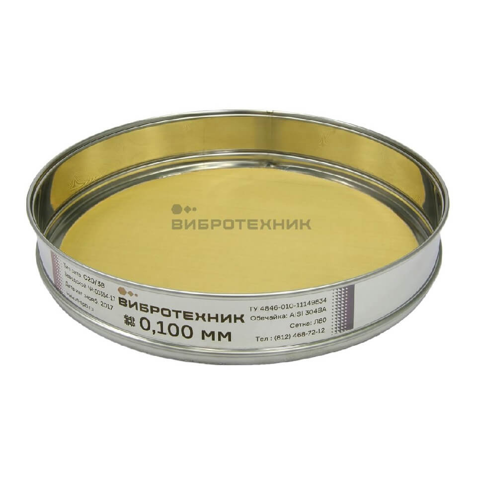 Сито лабораторное Вибротехник СЛ 20/38Н, сетка, 0,18 мм, латунь с поверкой
