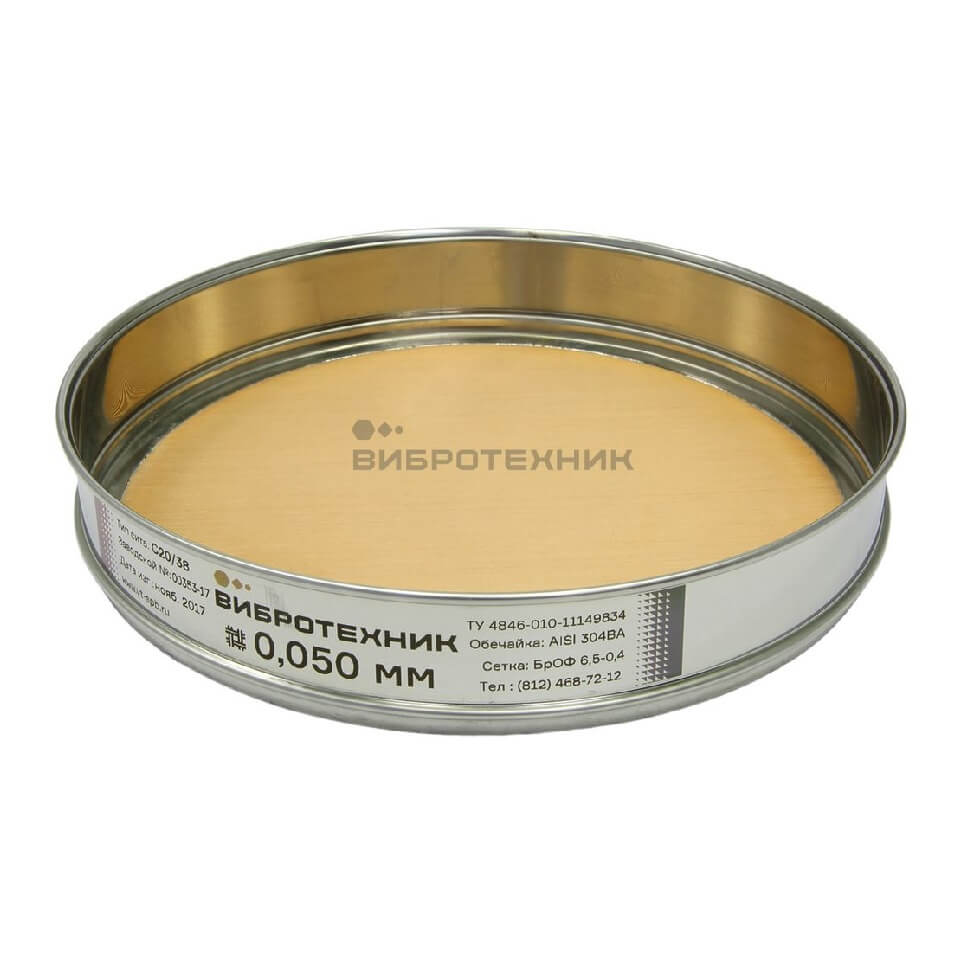 Сито лабораторное Вибротехник СЛ 20/38Н, сетка, 0,045 мм, бронза с поверкой