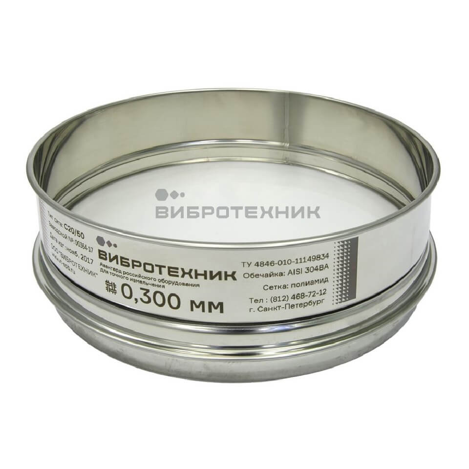 Сито лабораторное Вибротехник СЛ 20/50Н, сетка, 0,15 мм, полиамид с поверкой