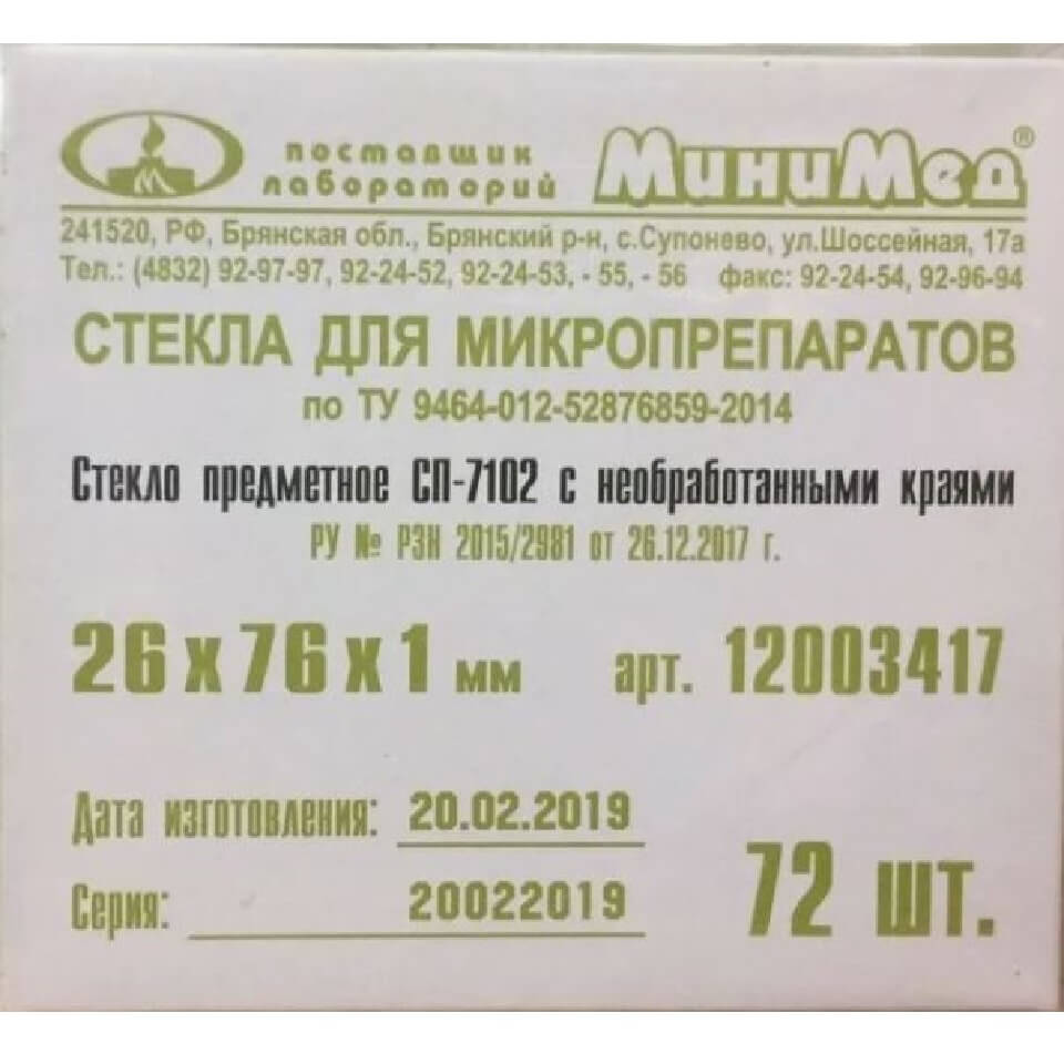 Glass slide for microslides (26×76×1 mm, without treatment), art. 12003417