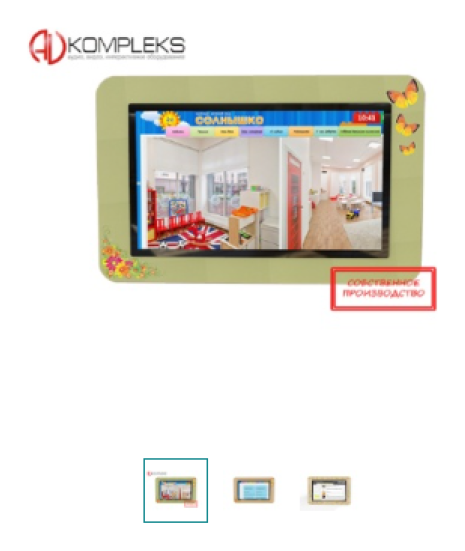 Interactive panel (business card of an educational institution) AV Kompleks