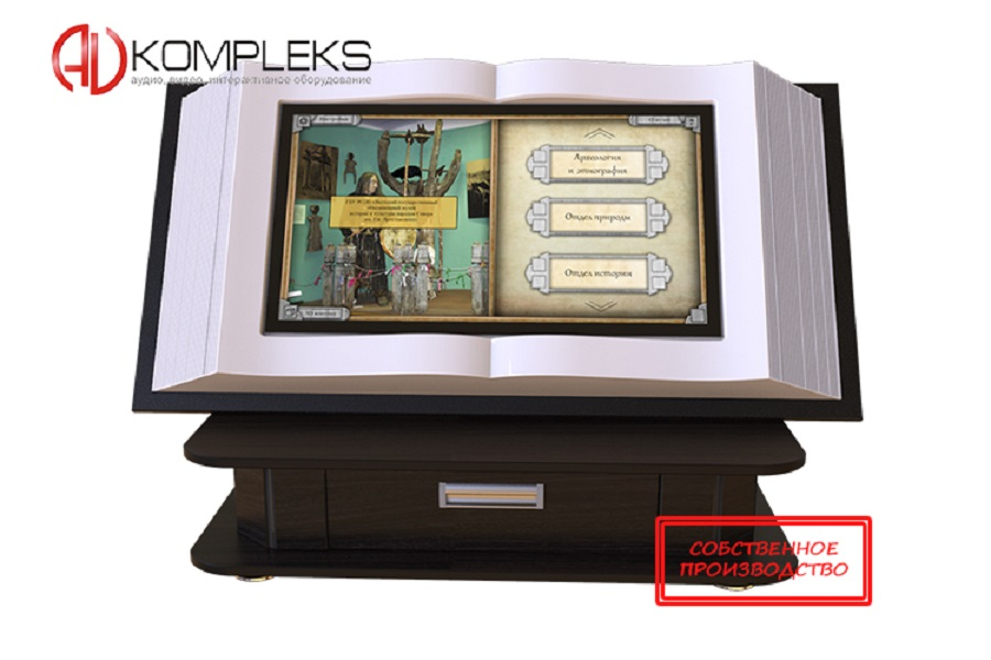 Интерактивный стол Мультимедийная интерактивная настольная книга AV Kompleks