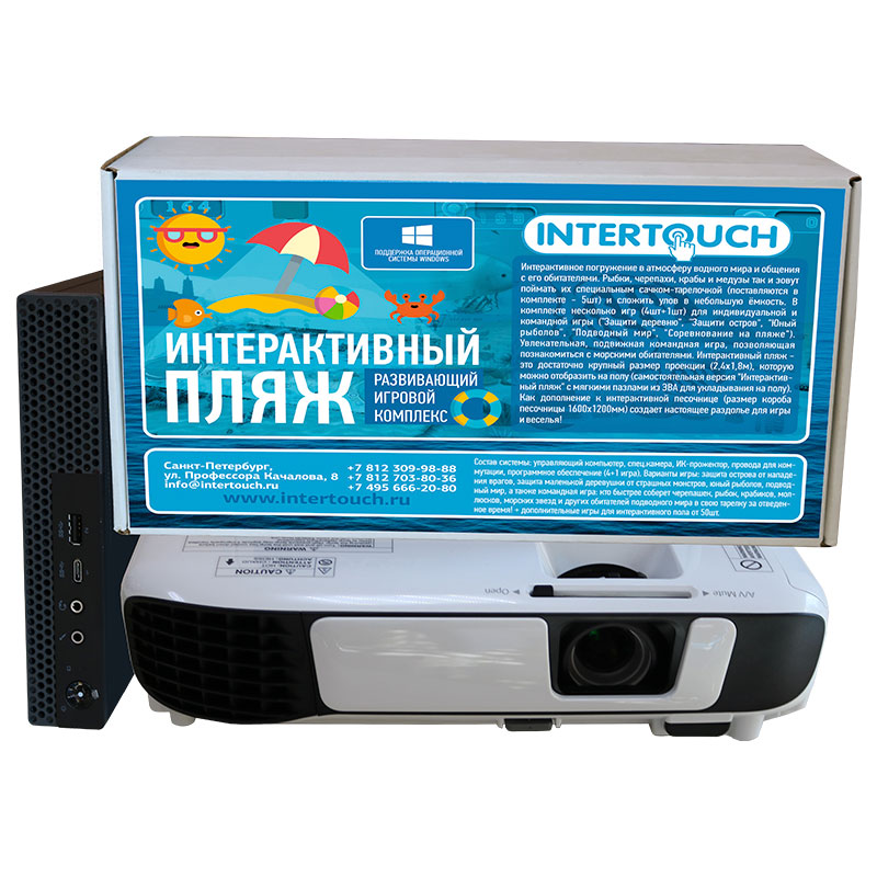 Интерактивный пляж Полный комплект. InterTouch IB-2