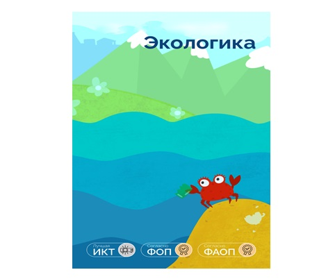 Программное обеспечение Доп. блок АктивиУМ Экологика
