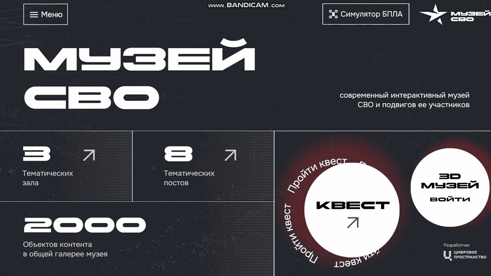 Программное обеспечение: Интерактивный комплекс «Музей СВО» (минимальный)