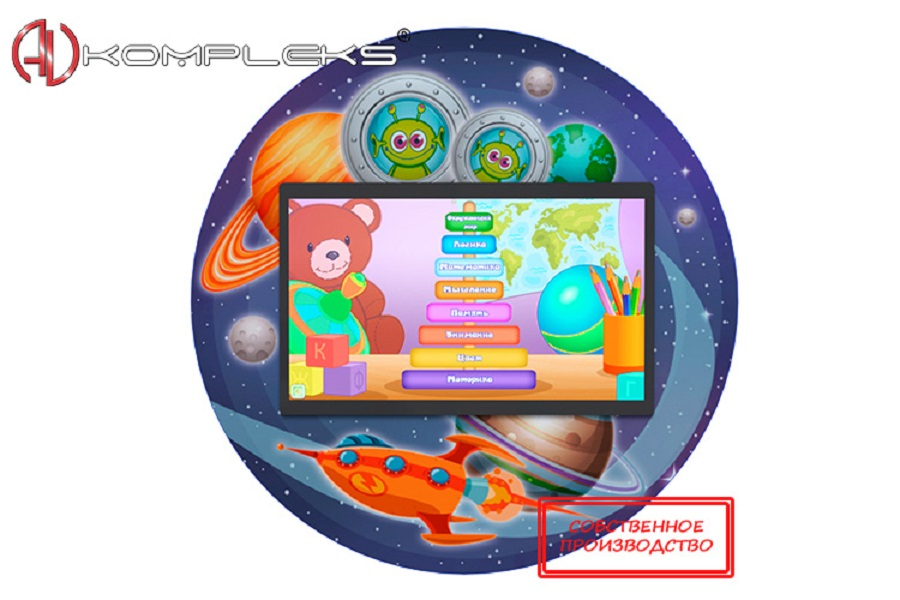 Мультимедийный развивающий комплекс «Multi 13» AV Kompleks