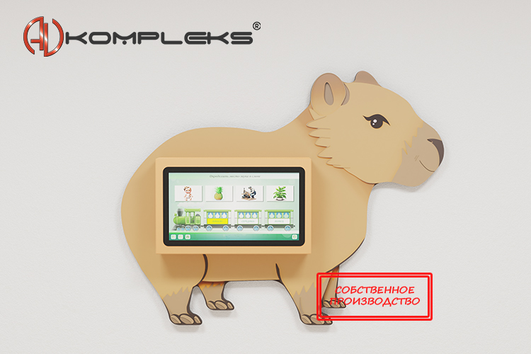 Интерактивный комплекс «Multi 32» в форме капибары AV Kompleks