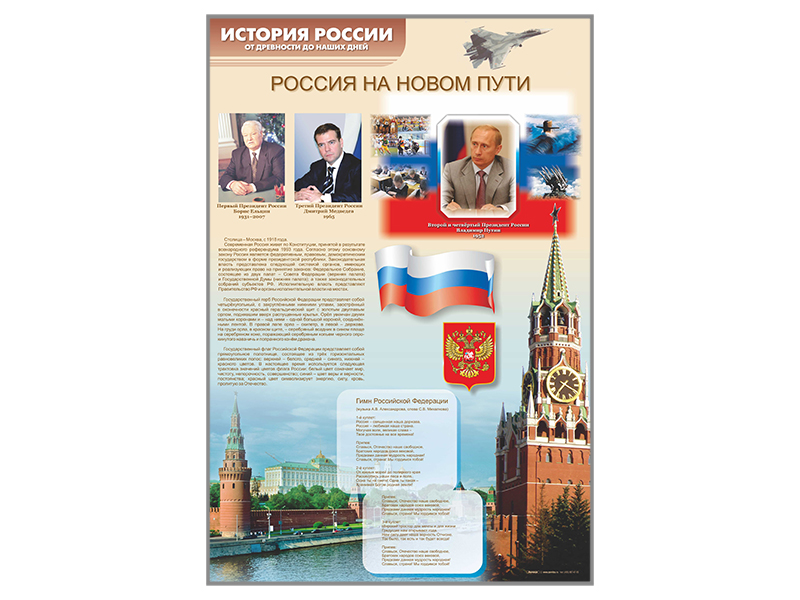Stands "History of Russia in faces" Zarnitza