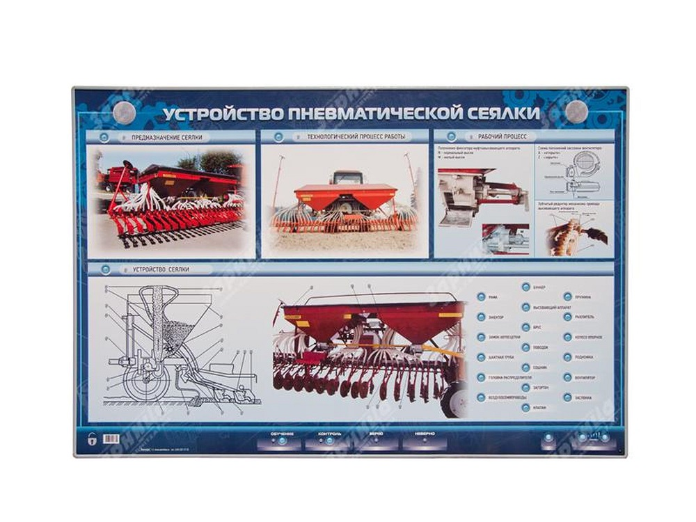 Электрифицированный стенд "Устройство пневматической сеялки" Zarnitza